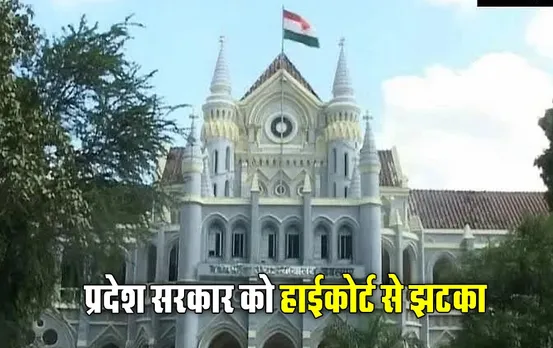 हाईकोर्ट के निर्देश: प्रदेश सरकार के नये नियमों से नहीं नर्सिंग काउंसिल के मापदंड से ही मिलेगी कॉलेजों को मान्यता