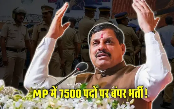 युवाओं के लिए बड़ी खुशखबरी: 7500 पदों पर नई भर्ती करेगी मध्यप्रदेश सरकार, CM मोहन यादव ने किया ये बड़ा ऐलान