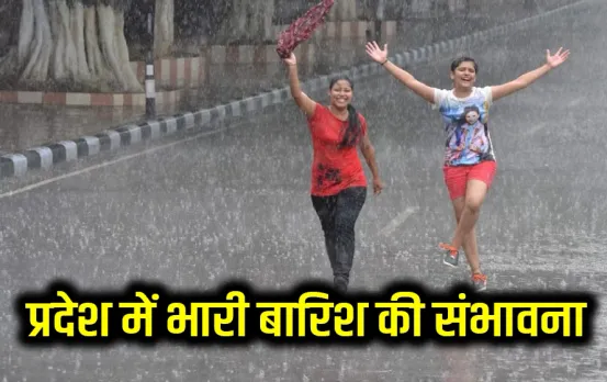MP Weather Today: 17 जुलाई तक MP में बारिश का भारी अलर्ट, जानिए आपके जिले में क्या है बारिश का अनुमान?