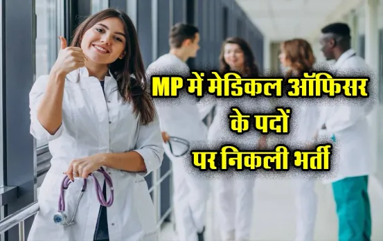 MP Bharti News: मध्य प्रदेश के युवाओं के लिए खुशखबरी! MPPSC ने 690 पदों पर निकाली बंपर वैकेंसी, ऐसे करें आवेदन