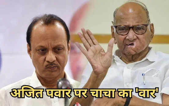 Maharashtra Politics News: चुनाव से पहले अजित पवार को चाचा पवार ने दिया बड़ा झटका, एक साथ 4 बड़े नेताओं ने दिया इस्तीफा