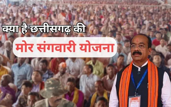 Mor Sangwari Scheme: छत्तीसगढ़ के डिप्टी CM कल इन नगर पालिकाओं में करेंगे मोर संगवारी योजना का विस्तार, जानें इसके लाभ