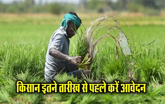 छत्तीसगढ़ में PM Fasal Bima Yojana का लाभ उठाने किसान इतने तारीख से पहले करें आवेदन: फसल नुकसान का भी मिलेगा पूरा मुआवजा