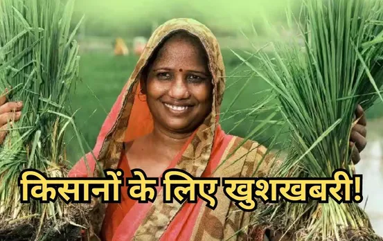 PM Fasal Bima Yojana: छत्तीसगढ़ किसानों को केंद्र सरकार का तोहफा, बढ़ाई फसल बीमा की डेट; आवेदन की ये रहेगी आखिरी तारीख