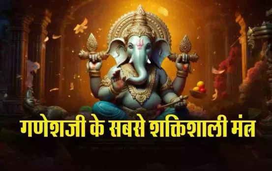 Powerfull-Ganesh-Mantra