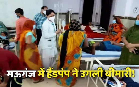 Rewa News: सागर के बाद मऊगंज में खराब पानी पीने से 25 लोग बीमार, इन घरेलु नुस्खों से करें पानी की जांच