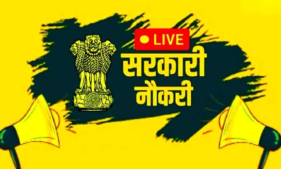 Rojgaar Updates 2024: नौकरी की कर रहें हैं तलाश तो इन भर्तियों में जल्द करें आवेदन, एक लाख तक मिलेगी सैलरी