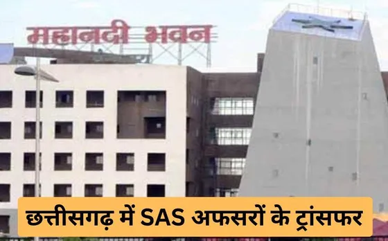 Chhattisgarh News: छत्तीसगढ़ में उप सचिव-अवर सचिव के तबादले, राज्य प्रशासनिक सेवा के 4 अफसर इधर से उधर