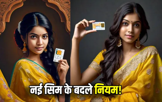 Jio, Airtel, VI यूजर्स के लिए बड़ी खबर: सिम नंबर के नियमों में सरकार ने किया बदलाव, इन लोगों का होगा फायदा