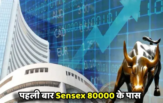 Stock Market News: आज पहली बार Sensex 80000 के पास, अडानी ग्रुप के अधिकतर शेयरों में तेजी,बजट से पहले बाजार में बढ़ोतरी