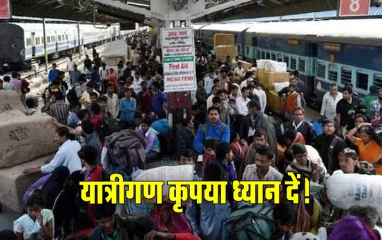 30 से अधिक ट्रेनें निरस्त: मुंबई रूट पर सफर करने वाले यात्रियों की बढ़ी मुश्किलें, ये है वजह