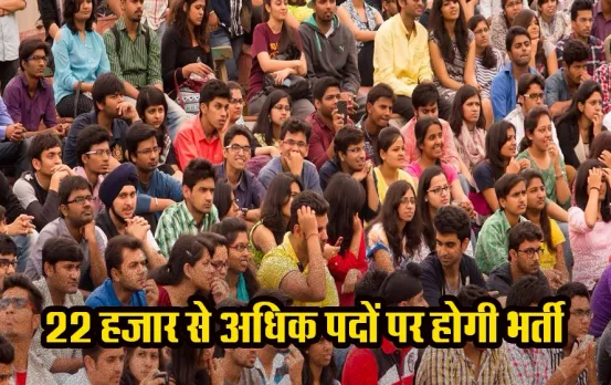 UP News: खुशखबरी! उत्तरप्रदेश में निकली 22 हजार से ज्यादा पदों पर बंपर भर्ती, ऐसे करें आवेदन