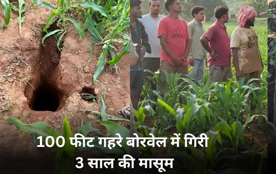 बोरवेल से सौम्या को बाहर निकाला: डॉक्टरों ने मृत घोषित किया, इधर ललरिया में तीन बच्चे खदान में डूबे