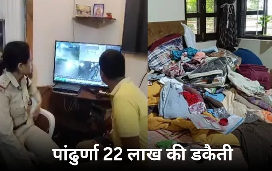 पांढुर्णा में व्यापारी के घर 20 तोला सोना लेकर उड़े नकाबपोश: चड्‌डी-बनियान पहने घर में 7 चोर, मोबाइल फोन भी लेकर भागे