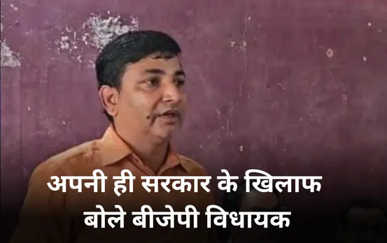 MP News: बालाघाट में बीजेपी विधायक ने अपनी ही सरकार के खिलाफ खोला मोर्चा, झोलाछाप डॉक्टरों पर कार्रवाई का किया विरोध