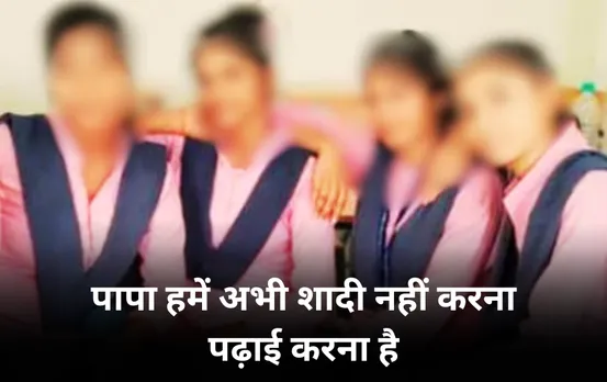 MP News: मुंबई में मिलीं दमोह से गायब हुईं 4 छात्राएं, पिता से फोन पर कहा अभी शादी नहीं करना, आगे पढ़ाई करना है