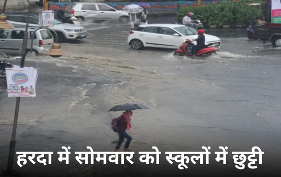 School Holiday MP: हरदा में सोमवार को प्राइवेट और सरकारी स्कूलों में छुट्टी घोषित, कलेक्टर ने जारी किया आदेश