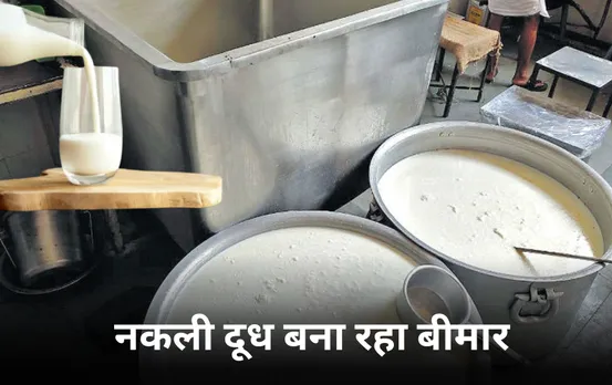 MP के बाजारों सप्लाई हो रहा नकली दूध: लाखों लीटर नकली सिंथेटिक मिल्क हो रहा सप्लाई, कैंसर, किडनी की बीमारी की बनी वजह