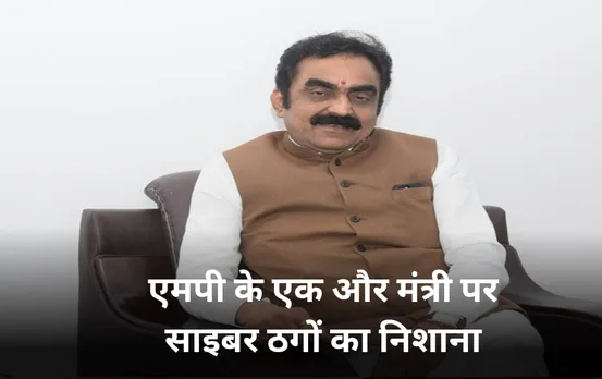 MP के PWD मंत्री के नाम से बनी फेक फेसबुक ID: मंत्री राकेश सिंह ने साइबर सेल से की शिकायत, पैसों की कर रहे थे डिमांड