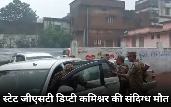 ग्वालियर में GST कमिश्नर की लाश मिलने से हड़कंप: ड्राइविंग सीट पर मृत मिले रोहित गिरवाल, मौत की वजह साफ नहीं