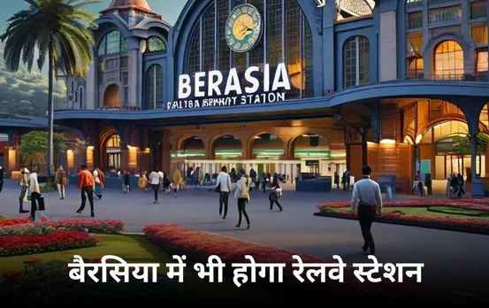 MP News: बैरसिया में भी बनाया जाए रेलवे स्टेशन, भोपाल सांसद ने उठाई मांग, नई लाइन बिछाने से इन शहरों को भी होगा फायदा