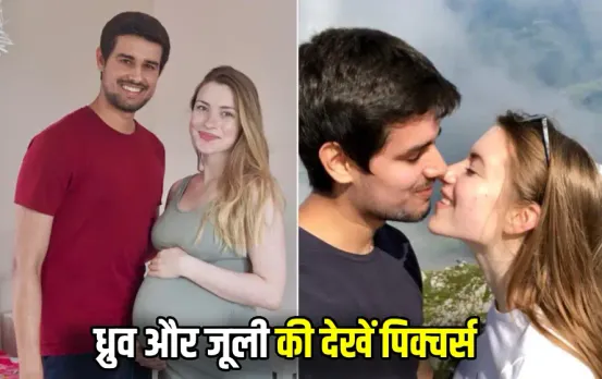 YouTuber Dhruv Rathee: YouTube पर धूम मचाने वाले ध्रुव राठी जल्‍द बनेंगे पिता, देखें पत्‍नी संग इनकी खूबसूरत तस्वीरें