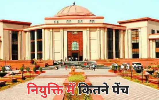 HC ने बिलासपुर कमिश्नर के आदेश पर लगाई रोक: कम अंक के बावजूद बना दिया था आंगनबाड़ी कार्यकर्ता, अब कोर्ट ने किया तलब