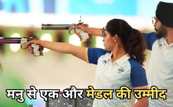Paris Olympics 2024: शूटिंग फाइनल में पदक से चूके रमिता-अर्जुन, मनु भाकर ने एक और मेडल की आस जगाई