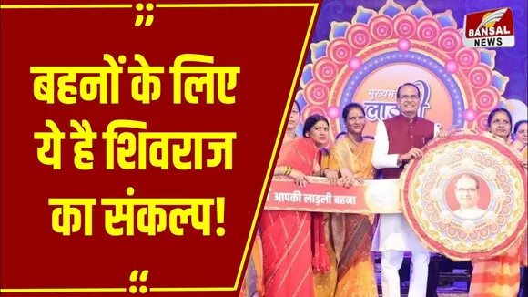 MP NEWS: 3 करोड़ लखपति दीदीयों को.. कृषि मंत्री शिवराज सिंह चौहान ने दिल्ली में बहनों से कर दी ये अपील!