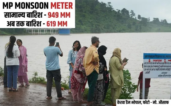 MP Weather Update: तेज बारिश पर 1 हफ्ते का ब्रेक, कमजोर पड़ा मानसून का सिस्टम, आज कुछ जिलों में होगी हल्की बारिश