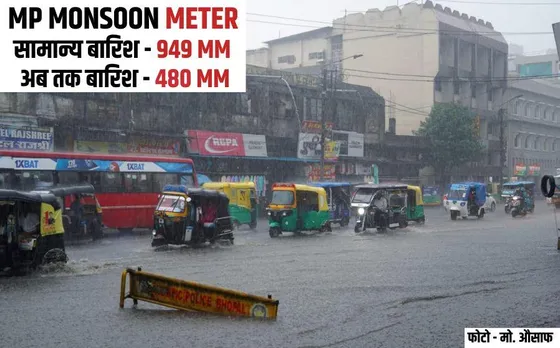 MP Weather Update Today: एमपी में जुलाई माह की बारिश का 7 साल का रिकॉर्ड टूटा, भोपाल में कलियासोत डैम के 4 गेट खुले