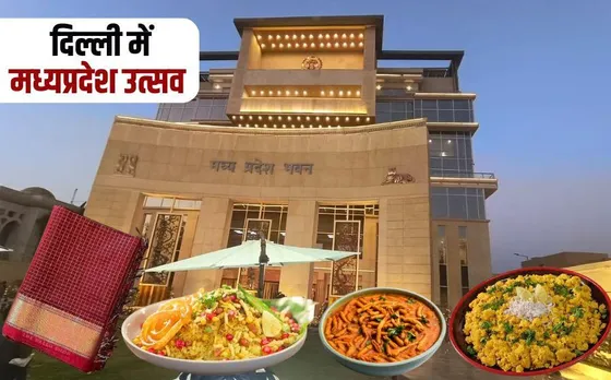 Madhya Pradesh Utsav: दिल्ली में 4 दिन तक दिखेगी MP की झलक, मिलेंगे हैंडलूम प्रोडक्ट, उठा सकेंगे इंदौरी पोहा, सेवभाजी और महेरी का लुत्फ