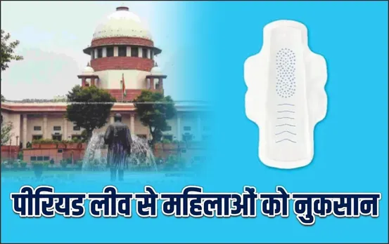 Menstrual Leave: पीरियड लीव की सुनवाई पर सुप्रीम कोर्ट की तीखी टिप्पणी, महिला एवं बाल विकास मंत्रालय को दिया ये निर्देश