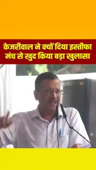 मुझे कुर्सी की भूख नहीं है... पूर्व CM अरविंद केजरीवाल ने मंच से कह दी बड़ी बात!