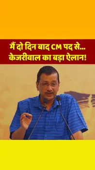 दिल्ली की सियासत में बड़ा घटनाक्रम, मंच से समर्थकों के सामने अरविंद केजरीवाल का बड़ा ऐलान!