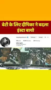 Hospital से डिस्चार्ज हुईं Deepika Padukon, रणवीर और बेटी के साथ हुईं रवाना , देखें Video