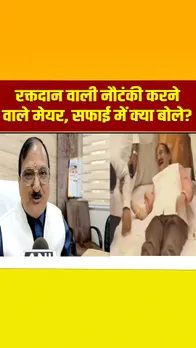 मुरादाबाद: लाइट्स, कैमरा, एक्शन के साथ रक्तदान की एक्टिंग करने वाले BJP मेयर ने दी ये सफाई!