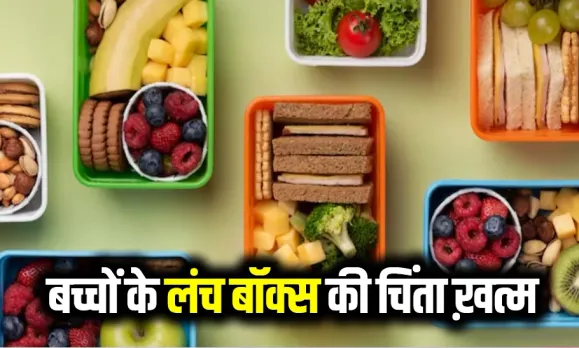 Lunch Box Quick Recipes: बच्चों के स्कूल टिफिन के लिए बनाएं ये क्विक रेसिपीज, सेहत के साथ-साथ स्वाद में भी बढ़िया