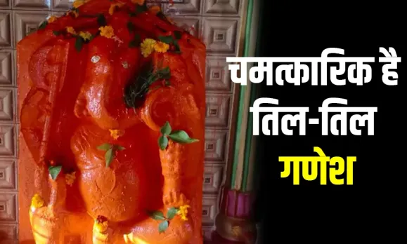 मध्यप्रदेश के इस तहसील में स्थित है द्वापरयुग के समय का गणेश मंदिर: हर साल तिल बराबर बढ़ता है अकार, लाखों श्रद्धालुओं की लगती है भीड़