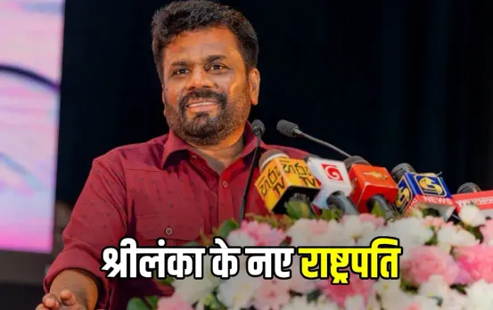 New President Of Sri Lanka