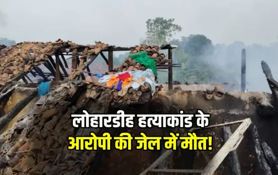 CG Loharadih hatyakand