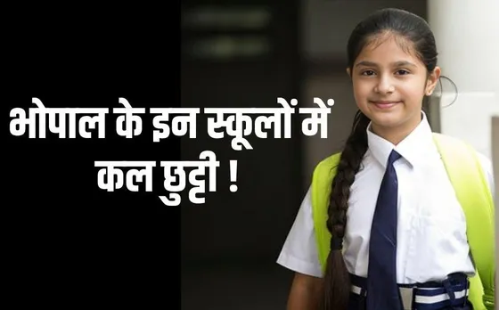 Bhopal School Holiday: भोपाल में भारी बारिश की वजह से कल बंद रहेंगे पहली से 5वीं क्लास तक के स्कूल, आदेश जारी