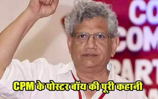 CPI(M) महासचिव सीताराम येचुरी का निधन: जानें कॉमरेड के जीवन की कहानी, जिसने इंदिरा गांधी से मांग लिया था इस्तीफा