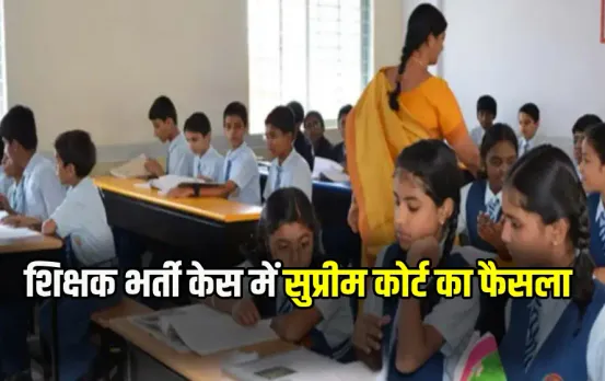 Supreme Court on CG Teacher Bharti