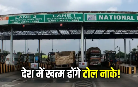 Toll Tax New Rule