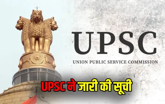UPSC ESE 2023
