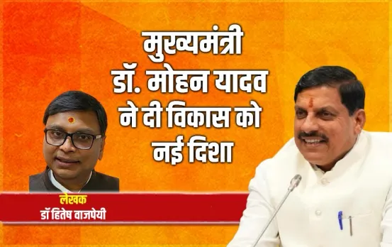 Vichar Manthan CM Mohan Yadav