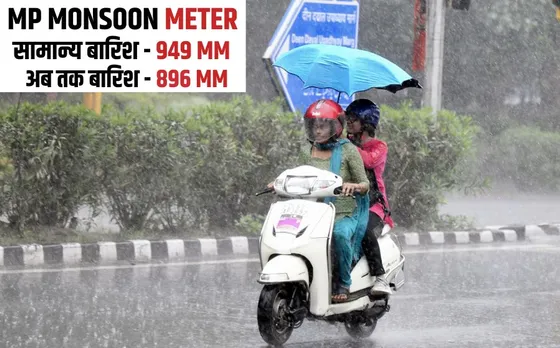 MP Weather Update: अगले 24 घंटों में इन तीन राज्‍यों में भारी बारिश का अलर्ट, सामान्य बारिश से 2 इंच दूर