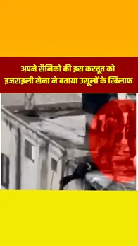 वेस्ट बैंक के कबातिया शहर में फिलिस्तीनी आतंकियों के शवों के साथ क्रूरता, पूरी दुनिया में वायरल हो रहा वीडियो!