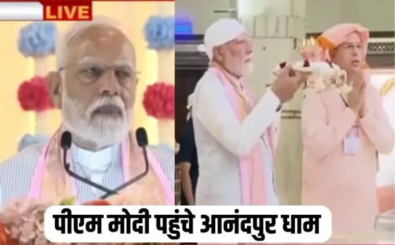 Narendra Modi Anandpur Dham